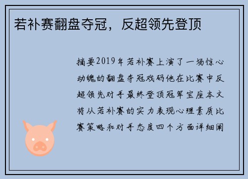 若补赛翻盘夺冠，反超领先登顶